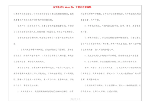 校园欺凌演讲稿.docx