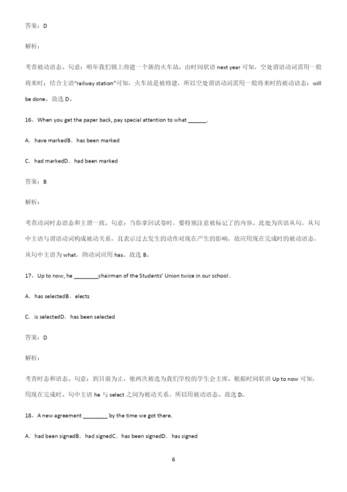 高中英语被动语态知识点梳理.docx