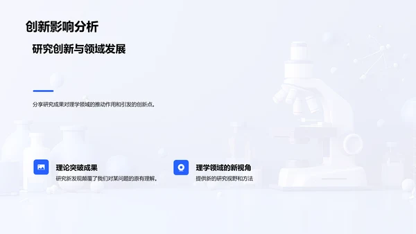 理学研究报告PPT模板