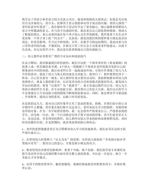 蒙氏幼儿园实习心得体会通用篇