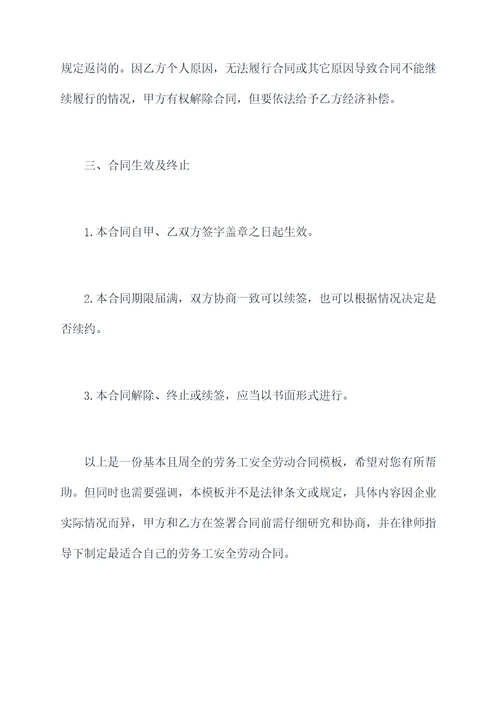 劳务工安全劳动合同模板