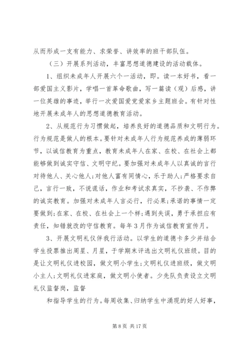 道德建设的实施方案.docx