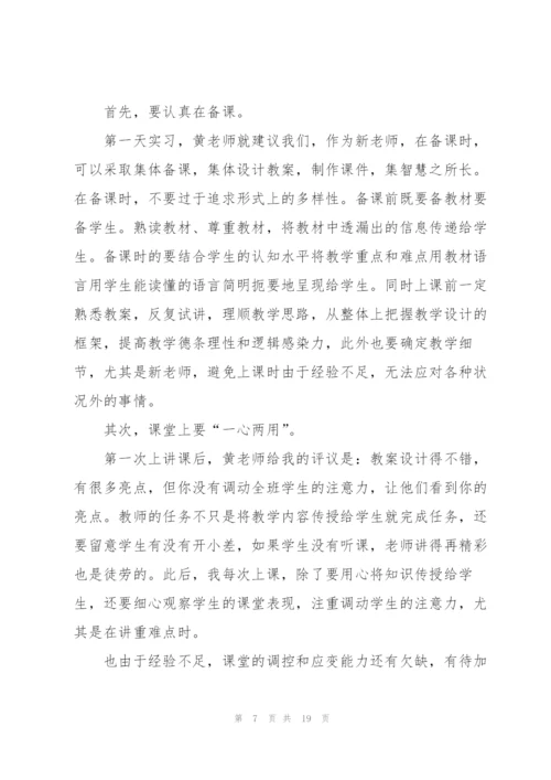 教师实习个人工作总结5篇2021.docx