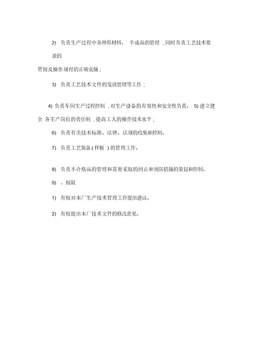 服装厂质量管理手册(一)