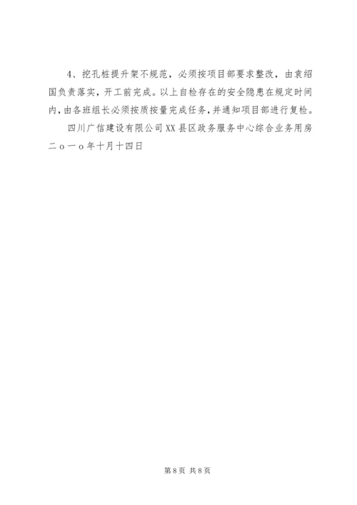 安全检查整改报告 (8).docx