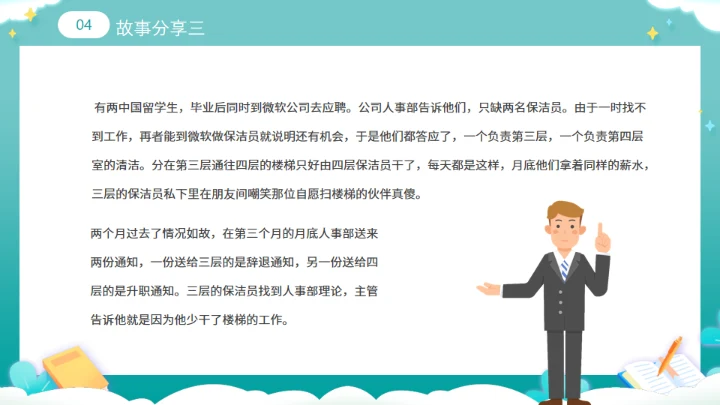 努力成长通用PPT模板