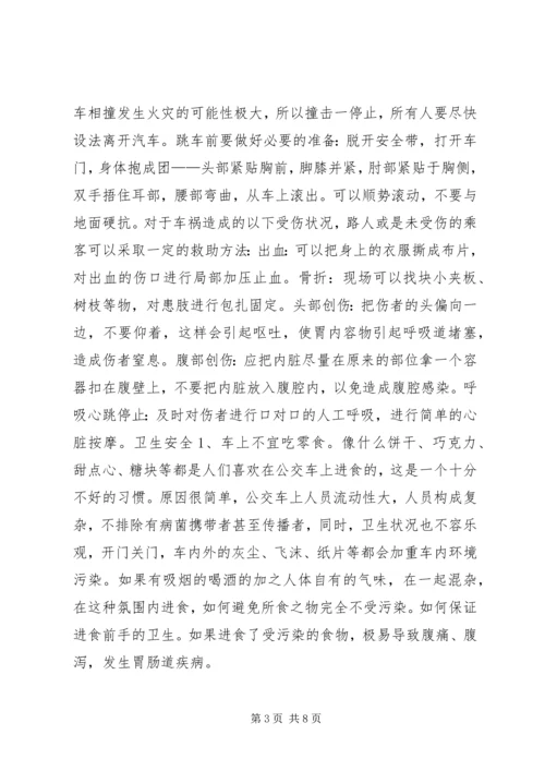 关于公交车的安全常识 (2).docx