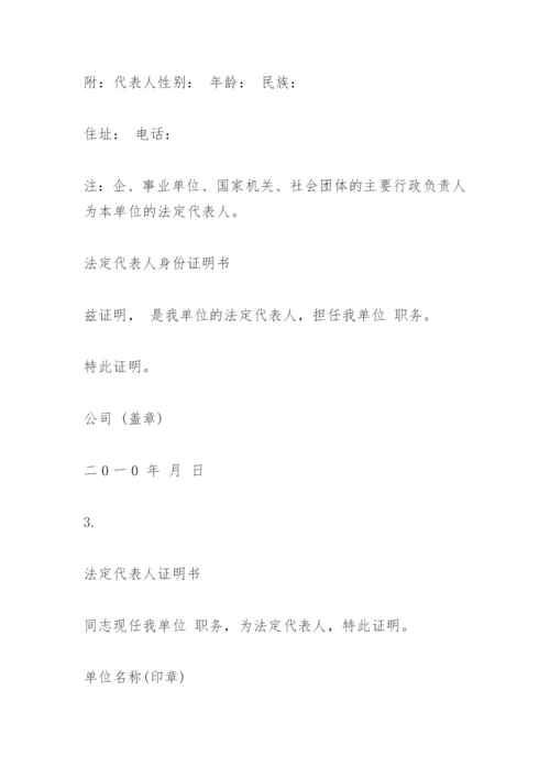 公司法人证明书.docx