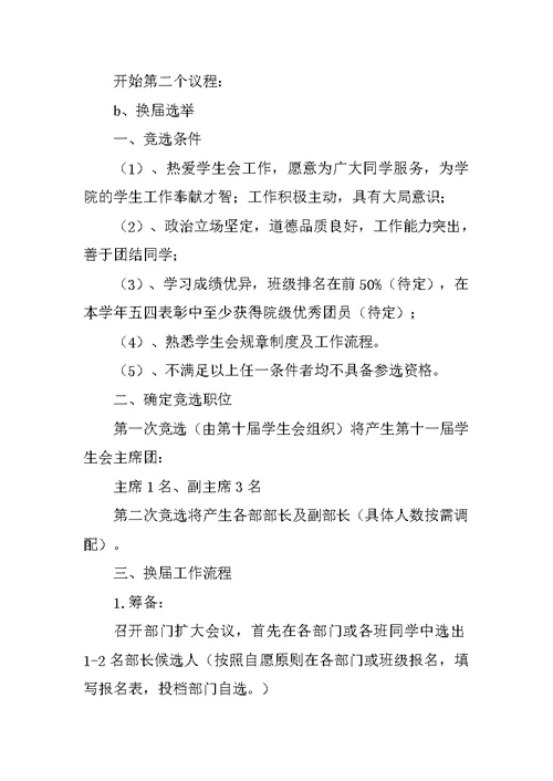 学生会主席换届工作总结