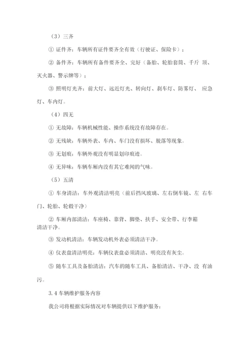 车辆运行管理方案.docx