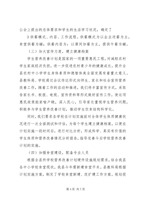 营养改善计划汇报材料 (2).docx