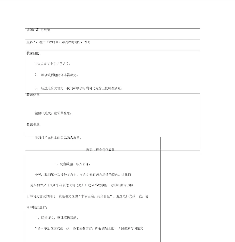 部编版三年级语文上册第八单元教案