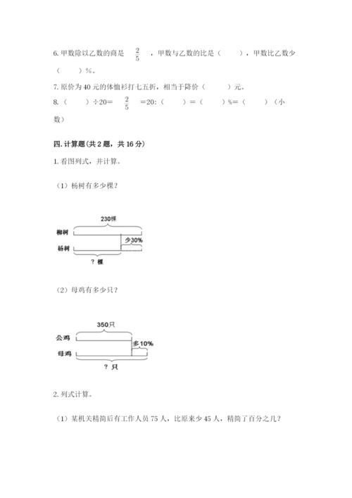 苏教版六年级下册数学期中测试卷附参考答案【能力提升】.docx