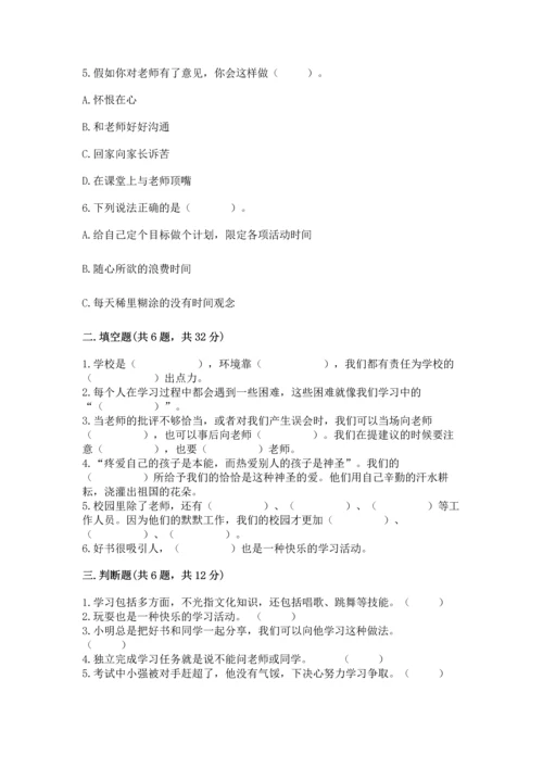 部编版三年级上册道德与法治期中测试卷及参考答案【基础题】.docx