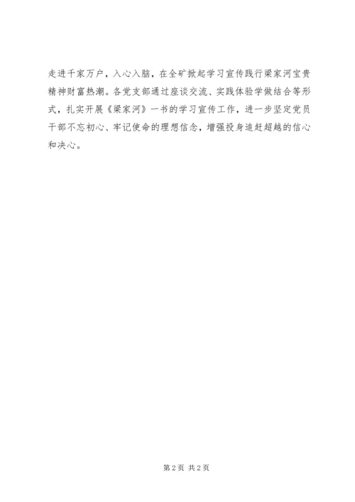 学习宣传纪实文学《梁家河》有感.docx