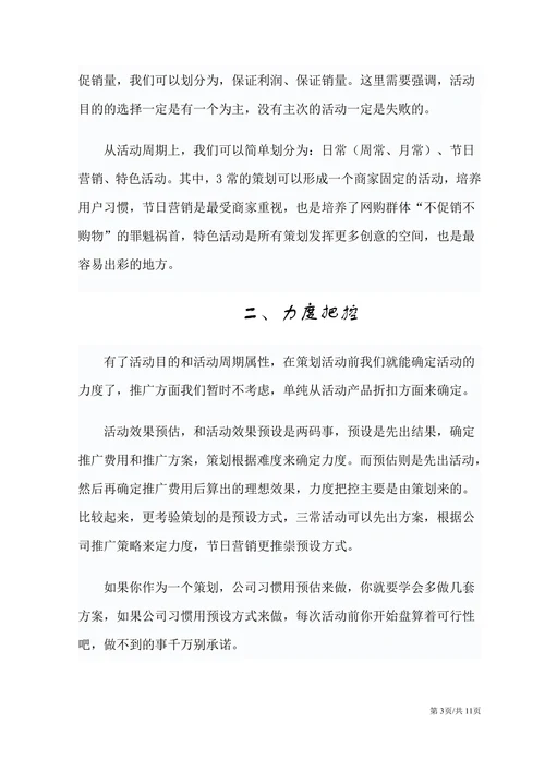电商网店销售活动策划攻略促销营销策划方案