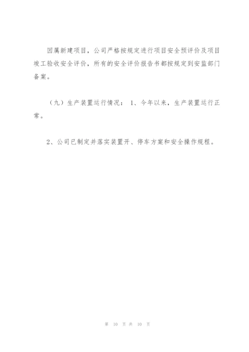 企业主要负责人安全生产履职情况报告.docx