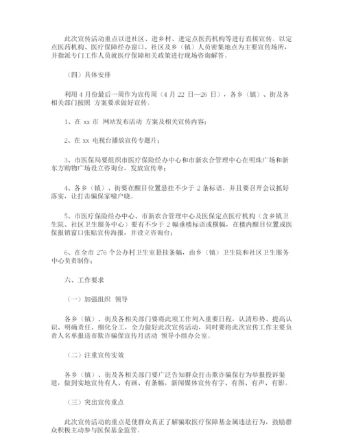 防诈骗主题活动方案.docx