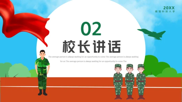 新生军训动员大会通用PPT模版