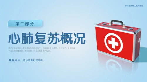 渐变蓝色简约实拍风急诊急救知识培训PPT模板
