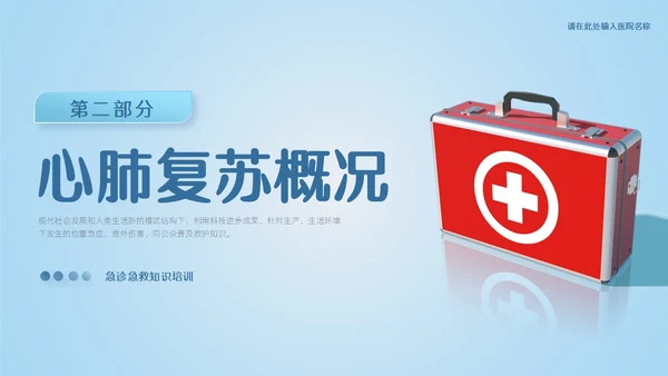 渐变蓝色简约实拍风急诊急救知识培训PPT模板