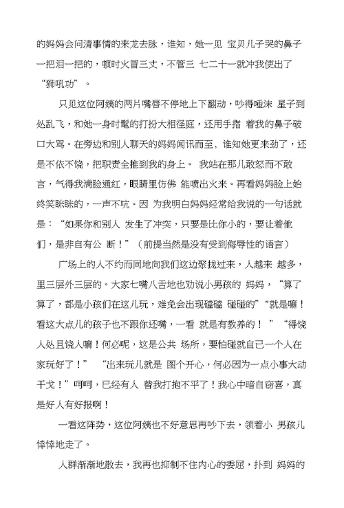 委屈的作文13篇