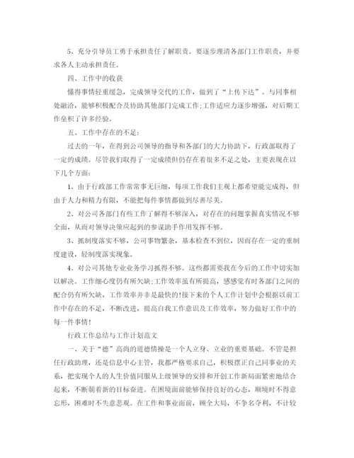 精编之行政工作总结与工作计划范文.docx