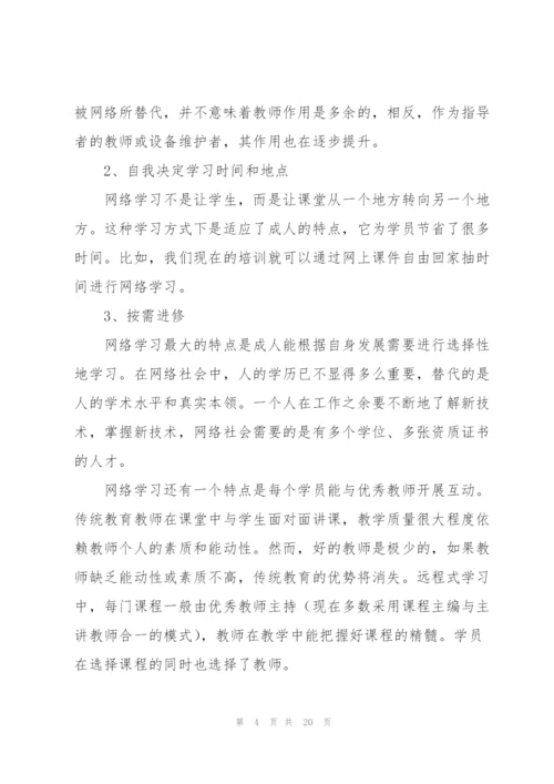 学员培训学习总结.docx