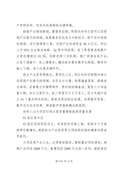 县委领导工作汇报发言材料十篇.docx