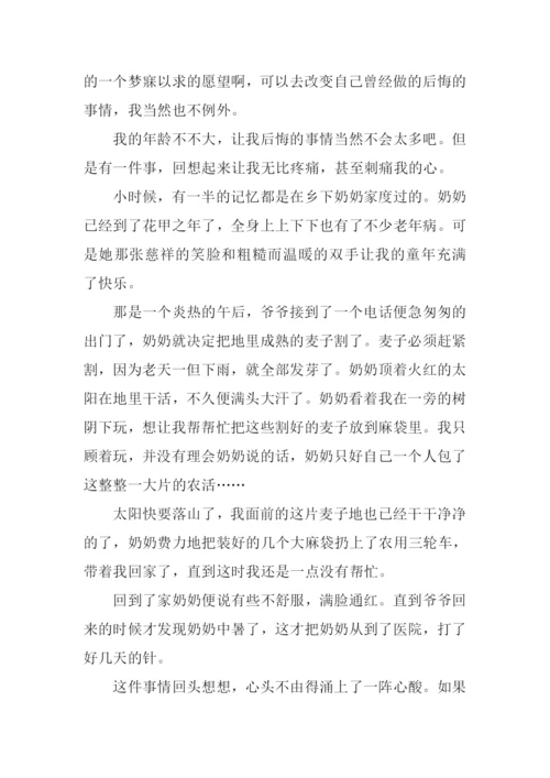 如果时光可以倒流作文-2.docx