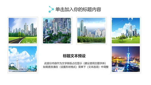 实用互联网智慧城市建设发展规划PPT模板