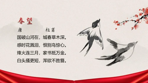 红色高级国风古诗词诗歌朗诵班会带内容PPT模板