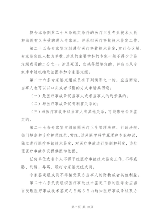 医疗事故处理规章制度.docx