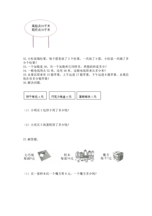 二年级上册数学应用题100道附参考答案【轻巧夺冠】.docx