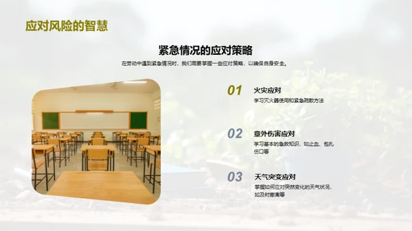 学习劳动，快乐成长