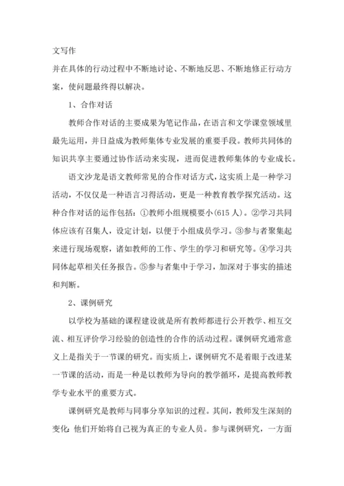 语文教师专业课听课心得五篇.docx