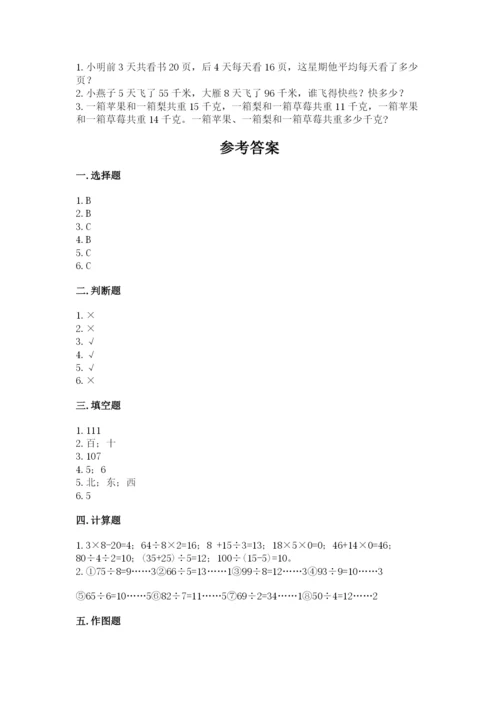 小学三年级下册数学期中测试卷及答案（考点梳理）.docx