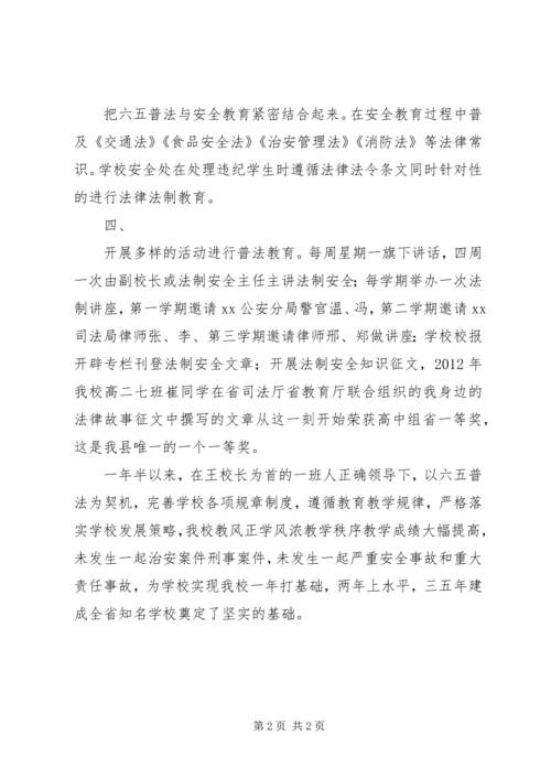 学校六五普法调研汇报.docx