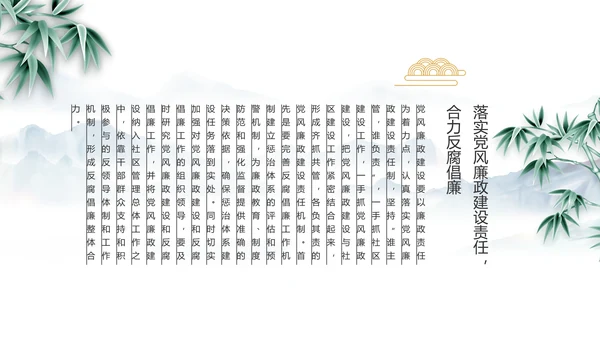 中国风党建党风廉政工作计划动态PPT