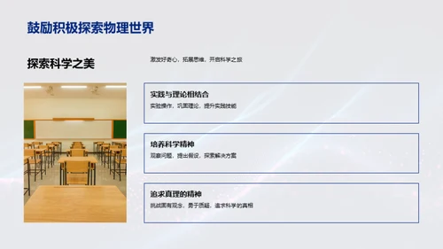 探索物理的奥秘