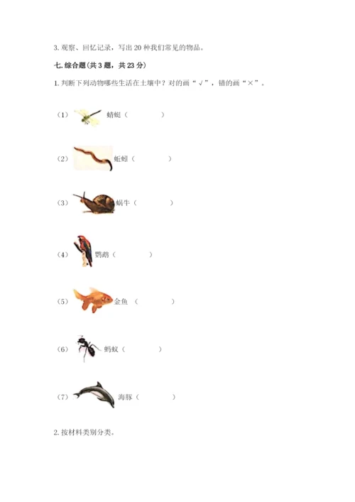 教科版二年级上册科学期末测试卷含完整答案（网校专用）.docx