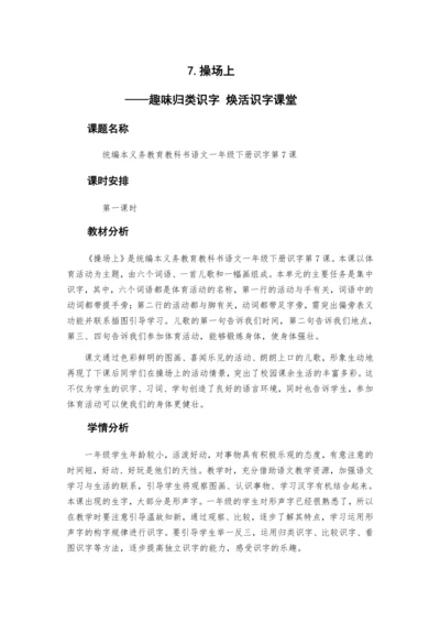 7《操场上》  教案