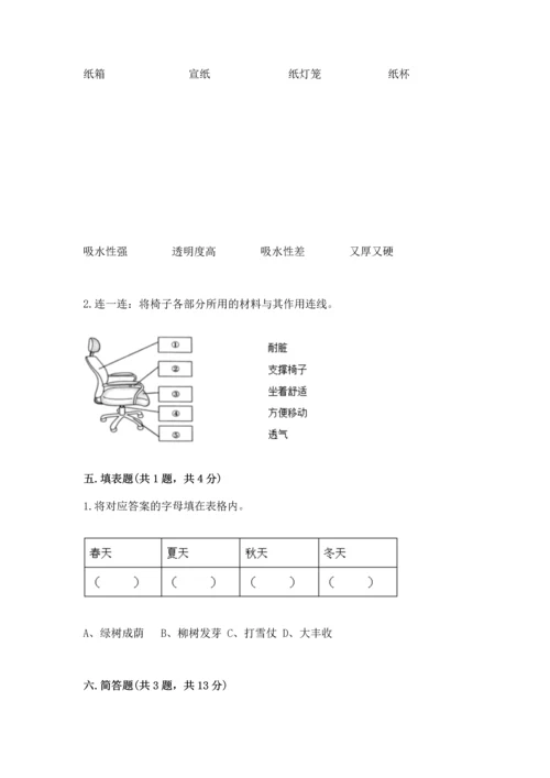 教科版二年级上册科学期末测试卷（重点班）.docx