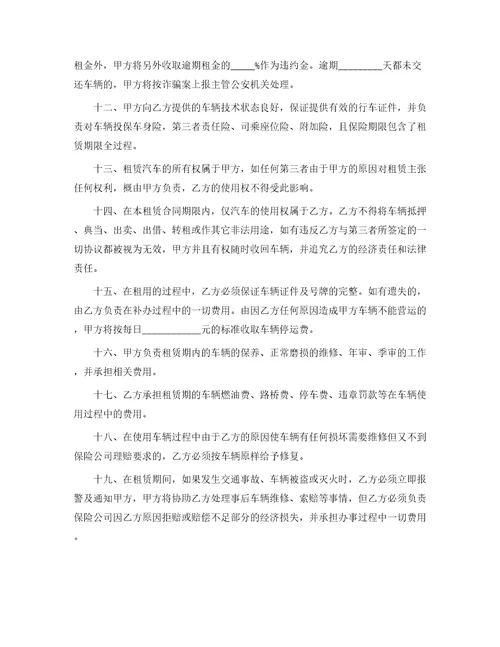 租车合同421