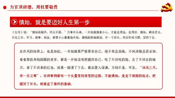 党风廉政反腐倡廉党建党政专题微党课PPT
