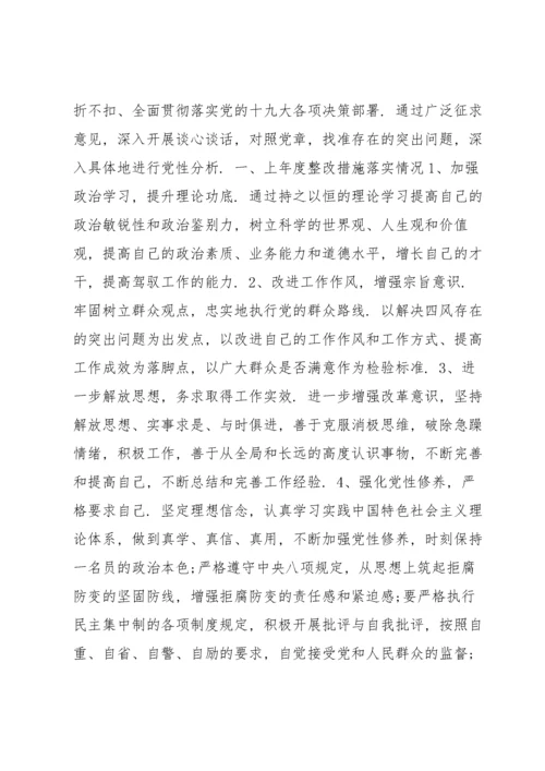 党员教师组织生活会个人检视剖析材料范文(通用3篇).docx