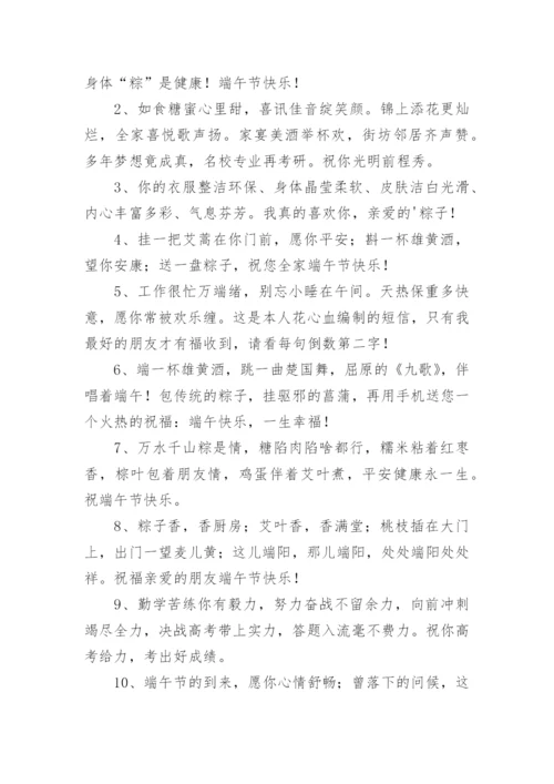 端午香囊祝福语简短优美.docx