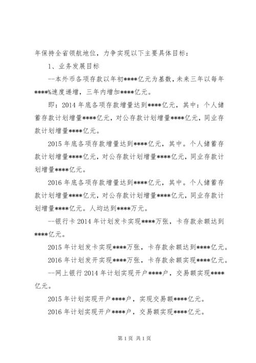 农业银行支行三年发展规划 (6).docx