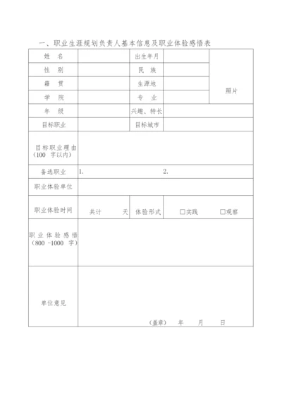 13页4900字大数据与会计专业职业生涯规划.docx