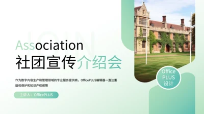 绿色简约风社团宣传PPT